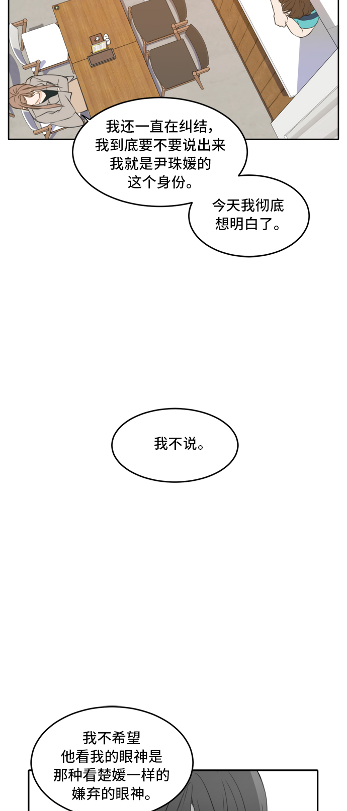 此生请多关照小说漫画,第18话1图