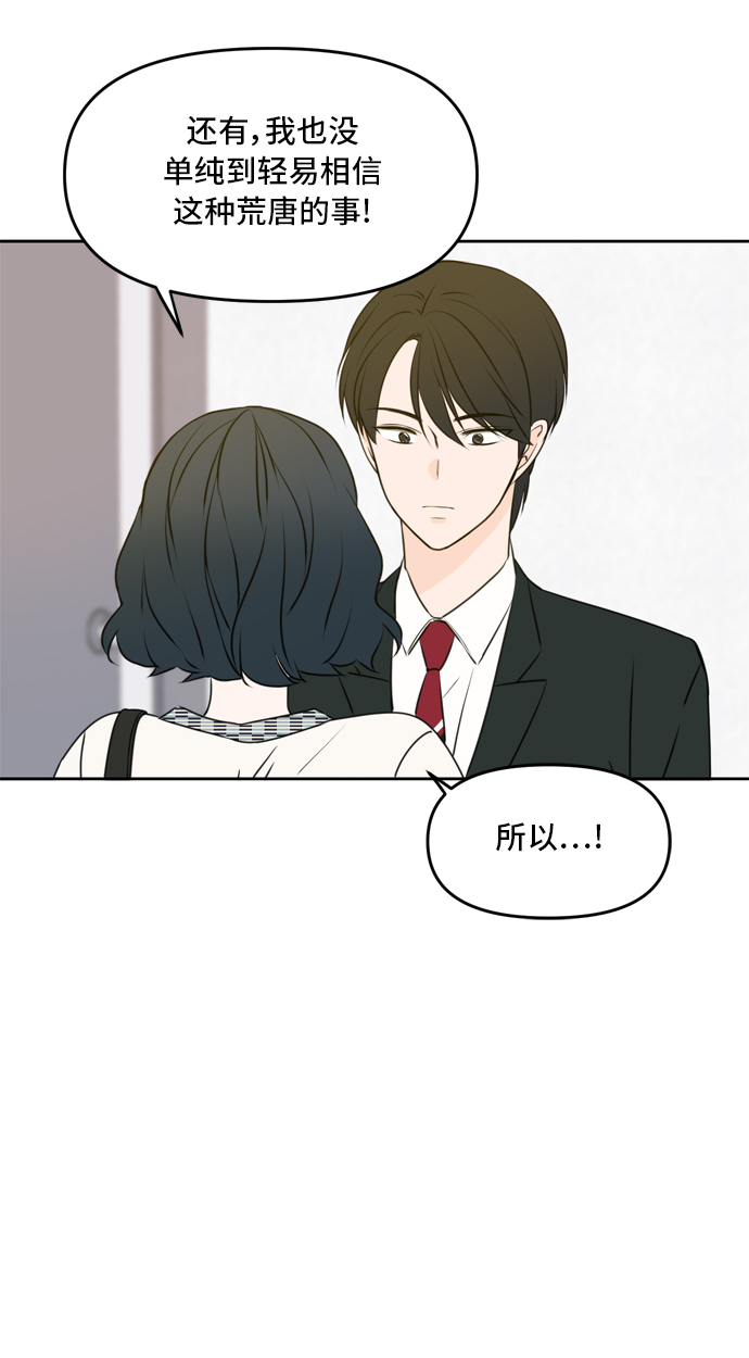 此生请多关照小说漫画,第47话2图