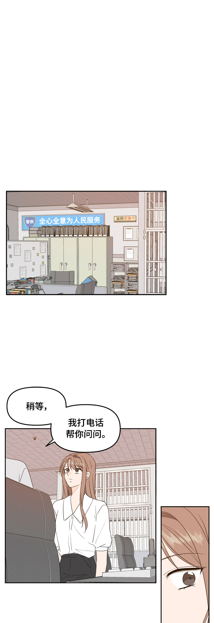 此生请多关照小说漫画,第74话1图