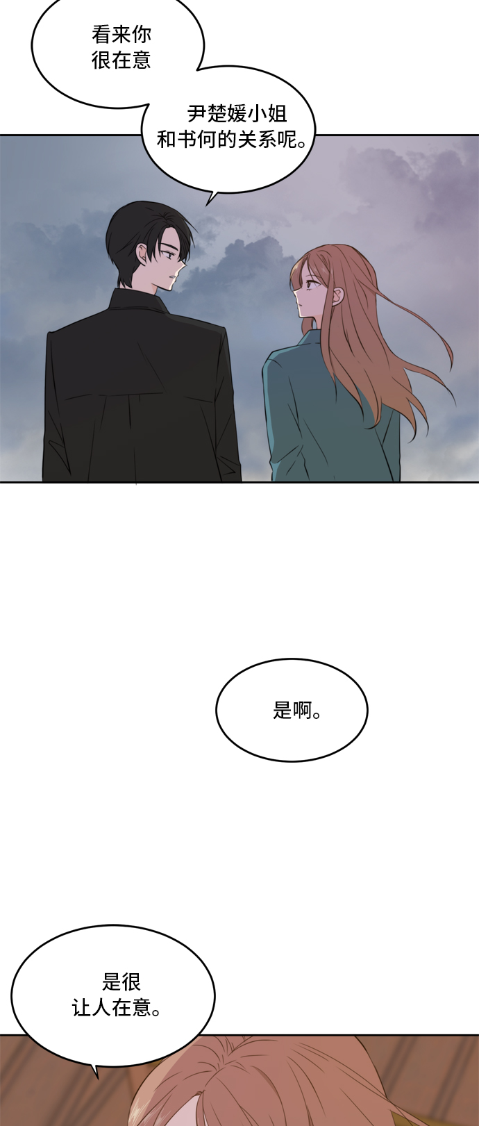 此生请多关照小说漫画,第34话2图