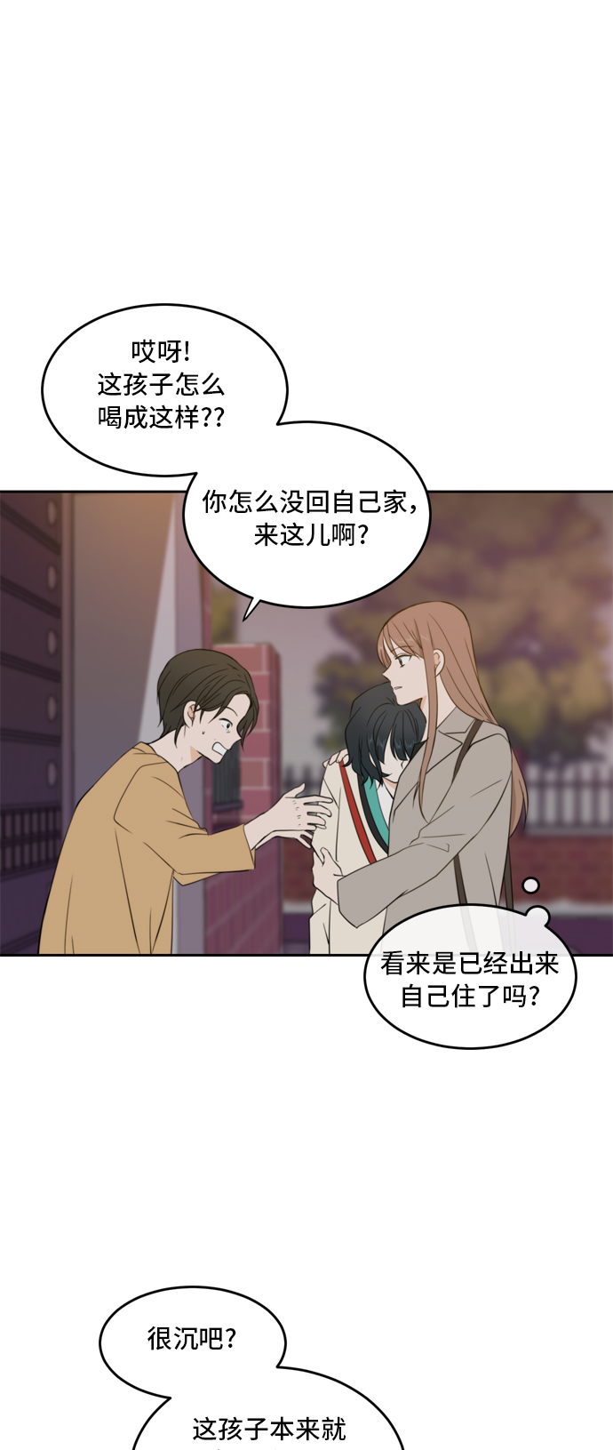 此生请多关照漫画在线观看漫画,第18话1图