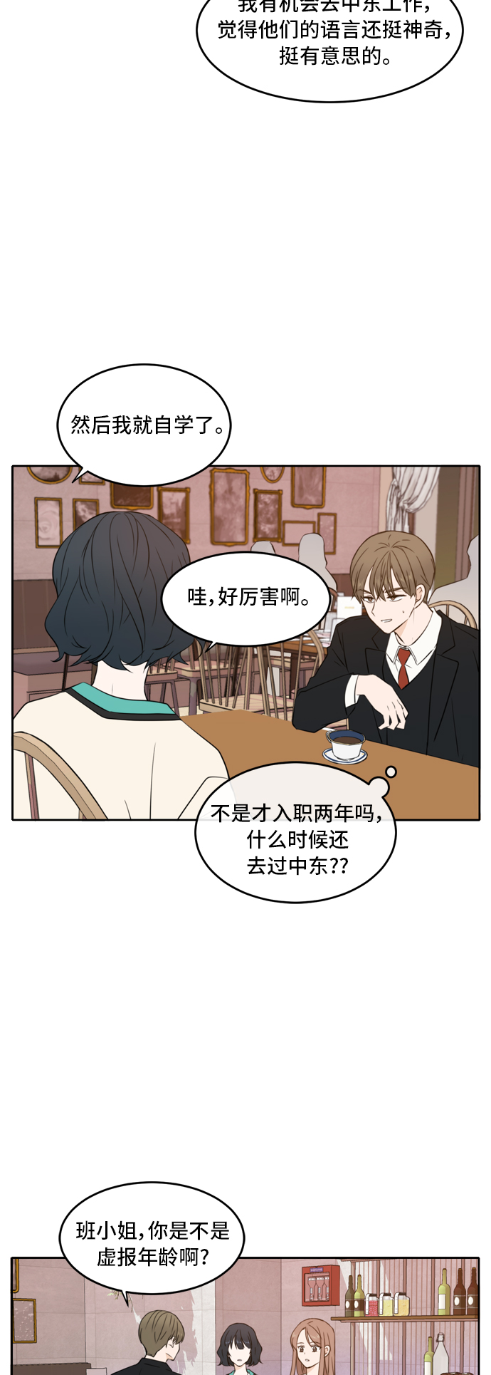此生请多关照小说漫画,第16话2图