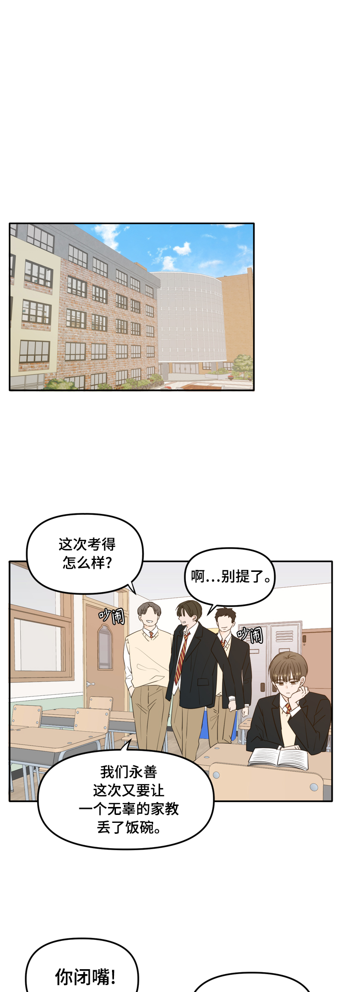 此生请多关照韩剧漫画,外传1（2）1图