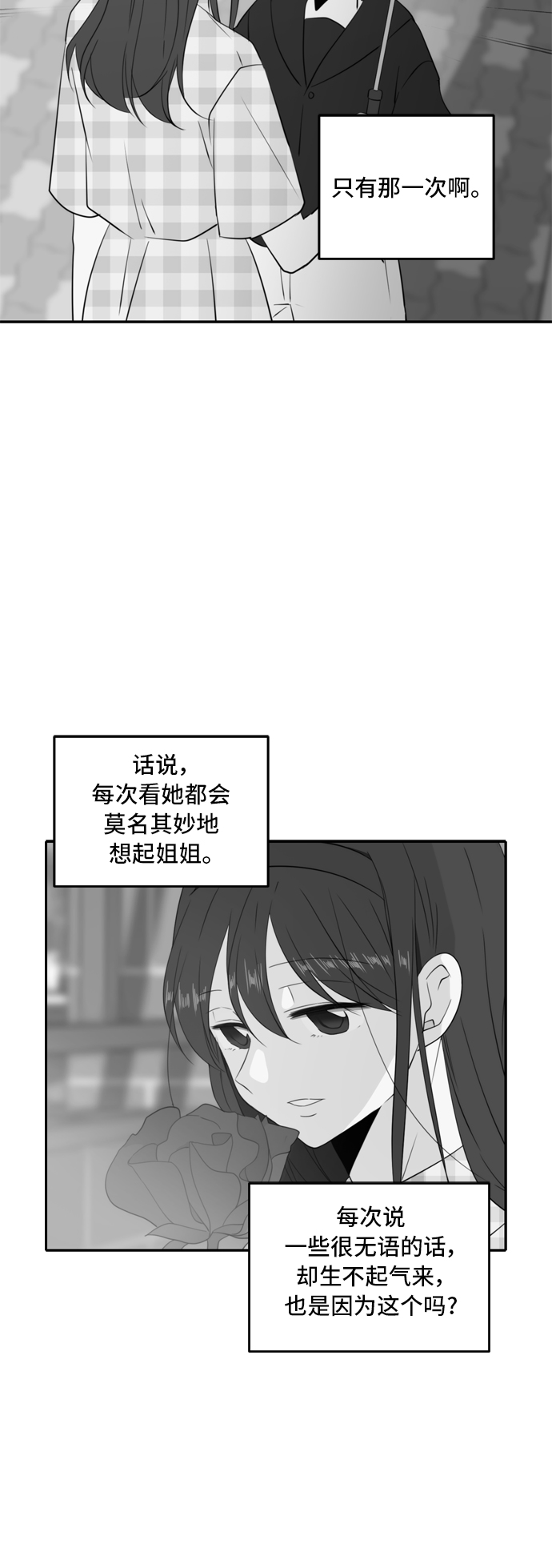 此生，请多关照漫画,第22话2图