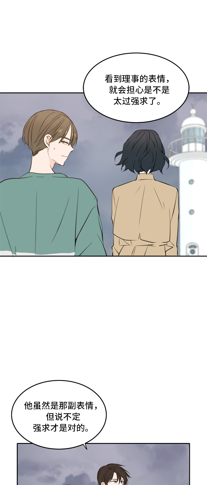 此生请多关照小说漫画,第34话2图