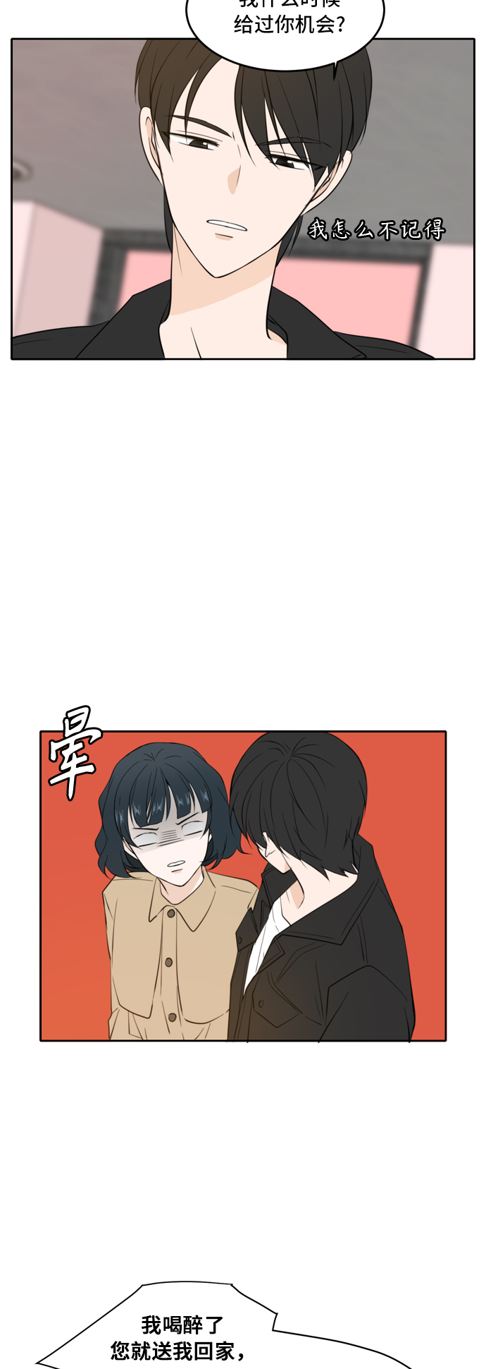 此生请多关照小说漫画,第33话1图