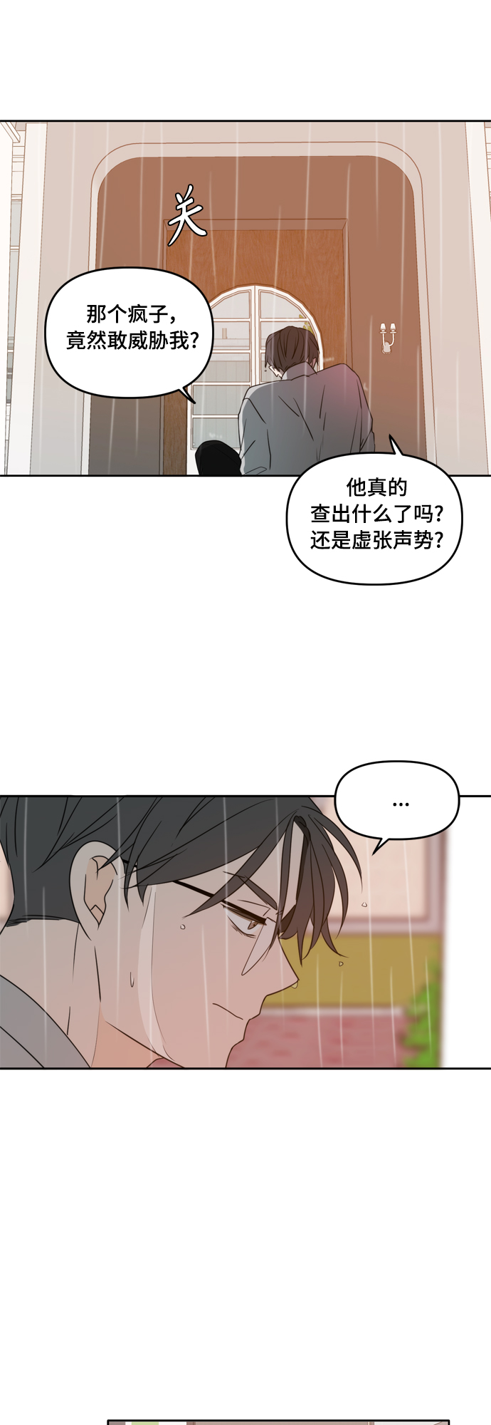 此生请多关照小说漫画,第89话2图