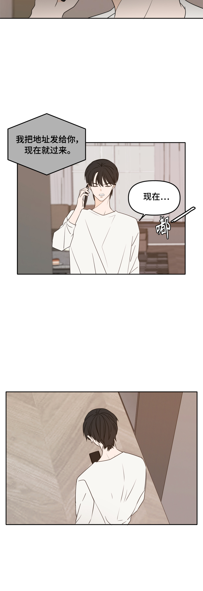 此生请多关照小说漫画,第89话2图
