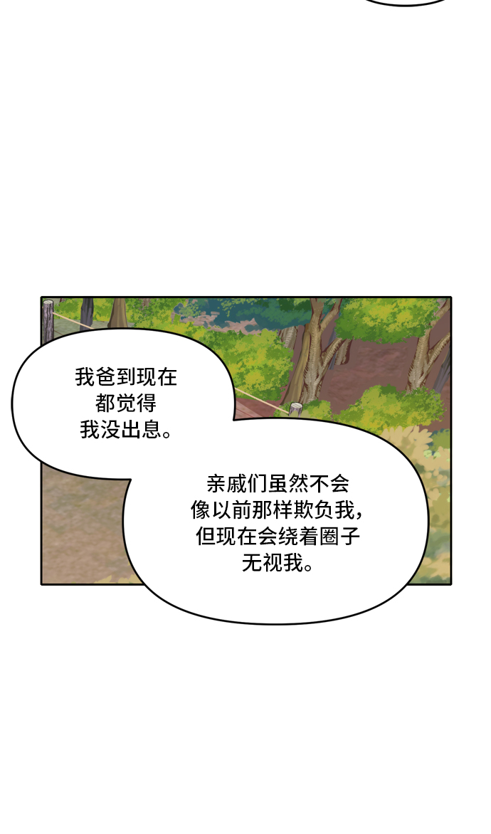 此生请多关照小说漫画,第42话1图