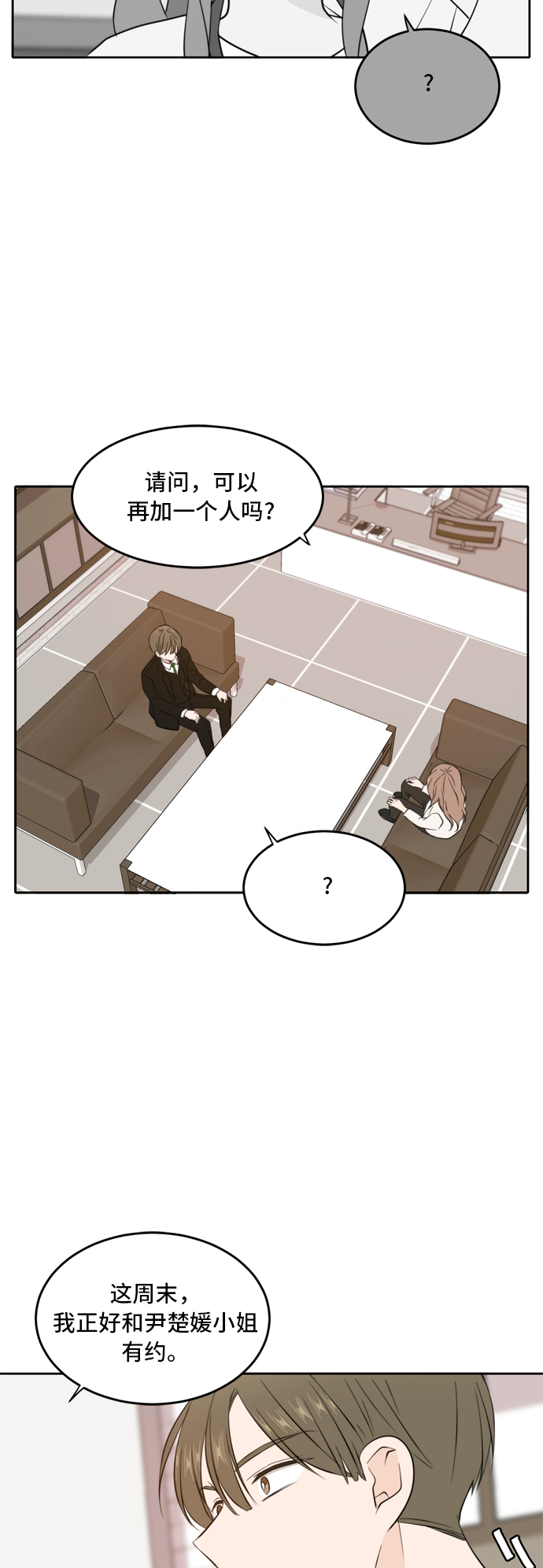 此生请多关照小说漫画,第32话2图
