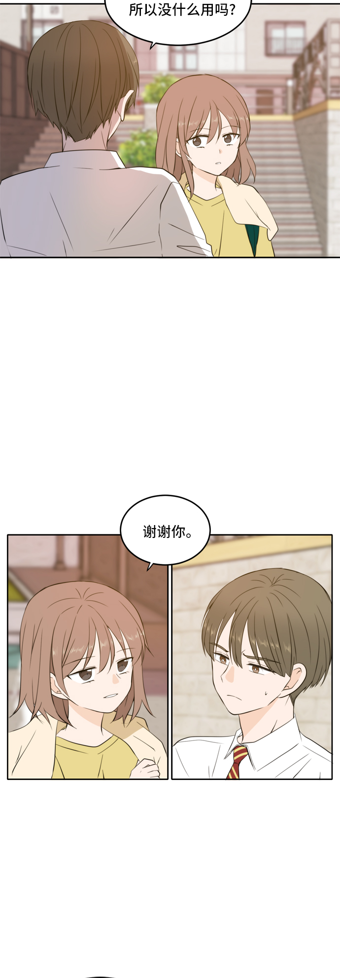 此生请多关照小说漫画,第24话2图