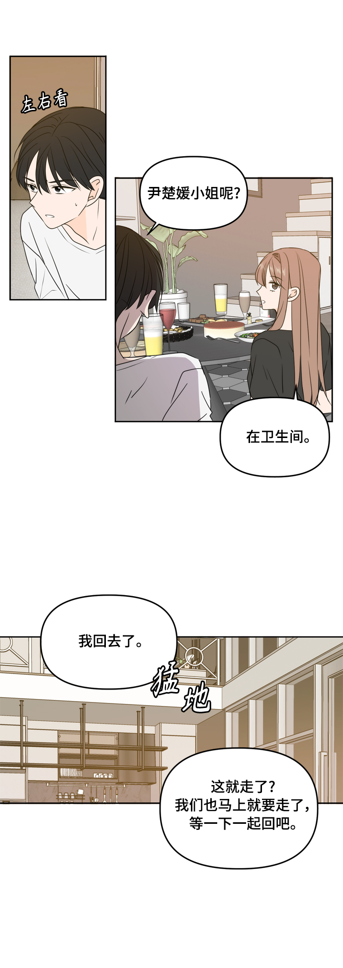 此生请多关照小说漫画,第78话2图