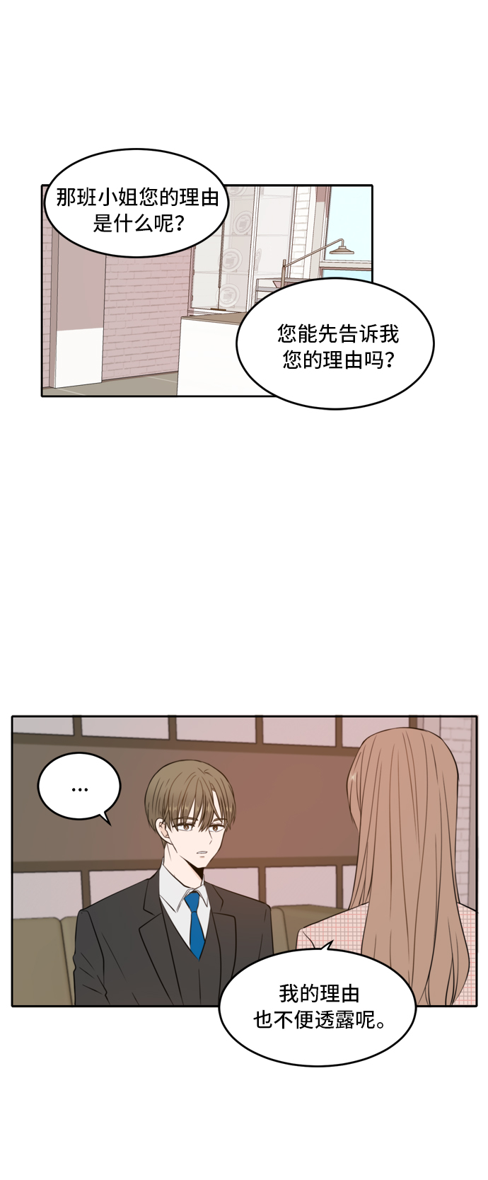 此生请多关照小说漫画,第8话1图