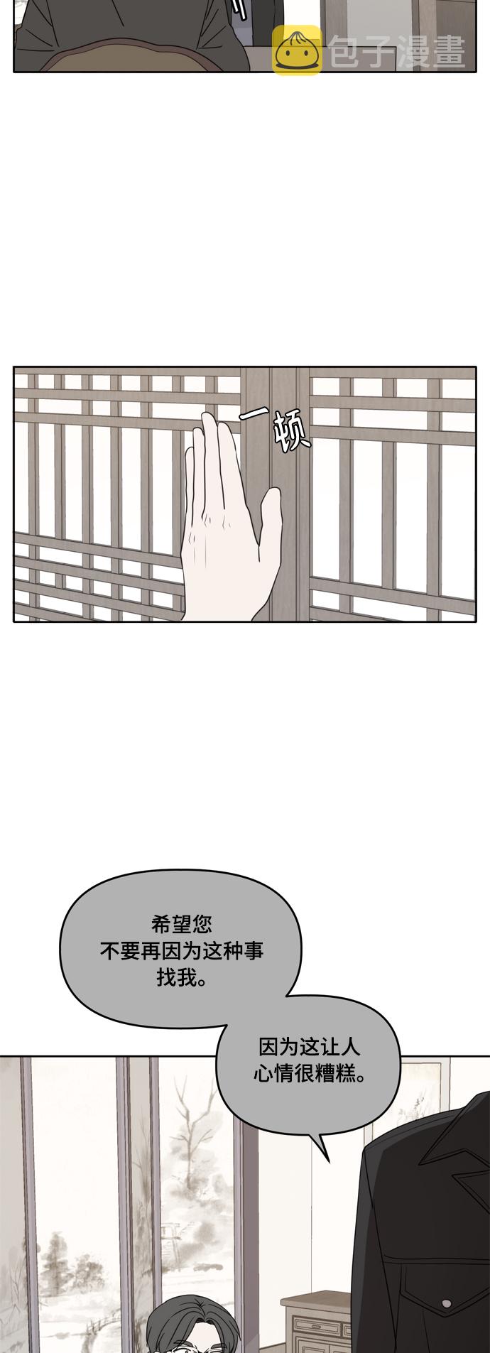 此生请多关照小说漫画,第97话1图