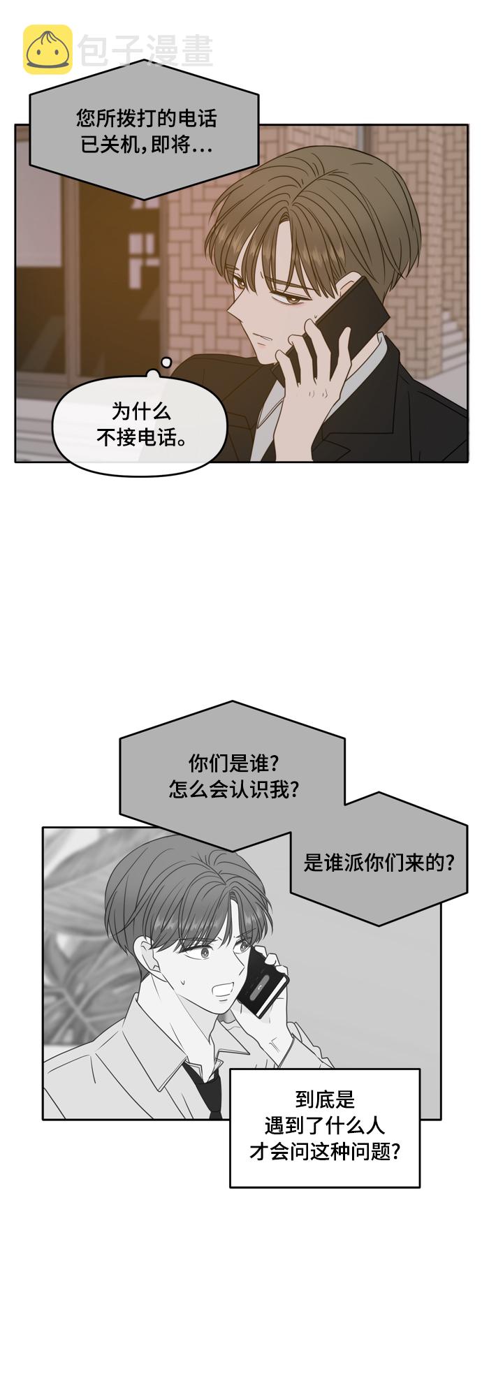 此生请多关照漫画下拉观看漫画,第101话1图