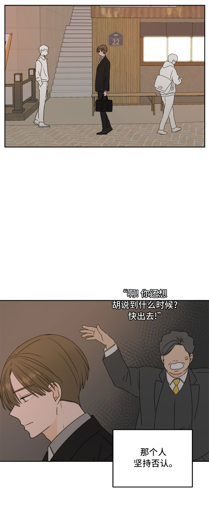 此生请多关照小说漫画,第60话2图