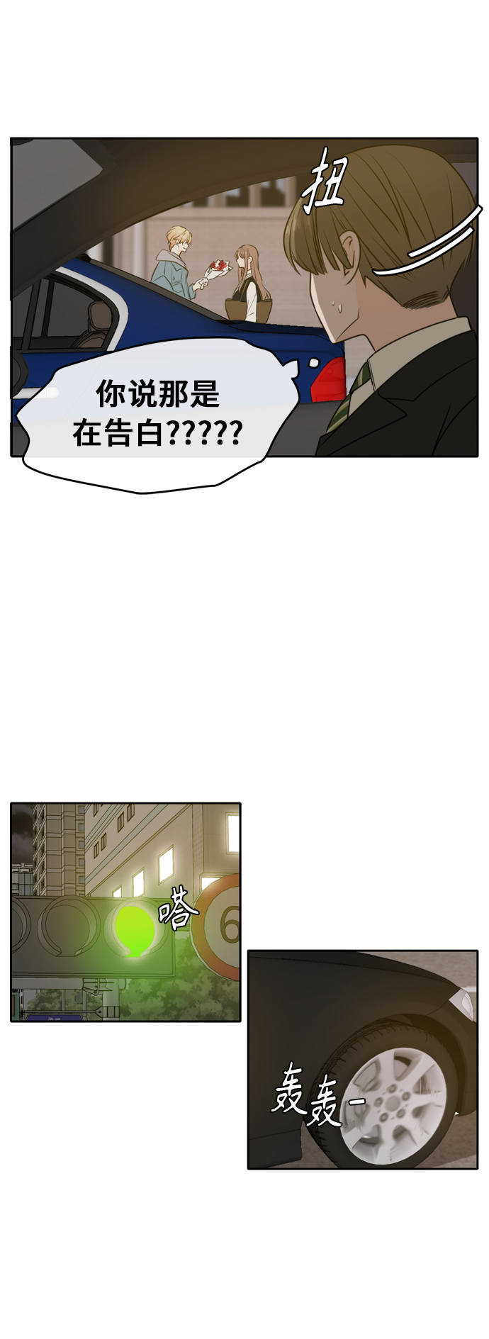 此生请多关照小说漫画,第49话2图