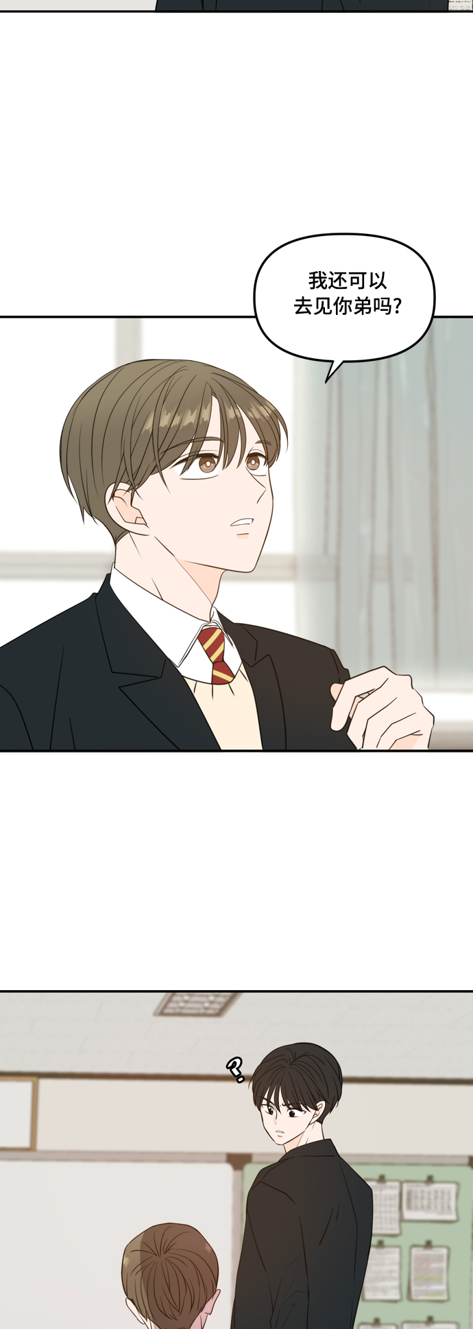 此生请多关照小说漫画,外传1（2）2图