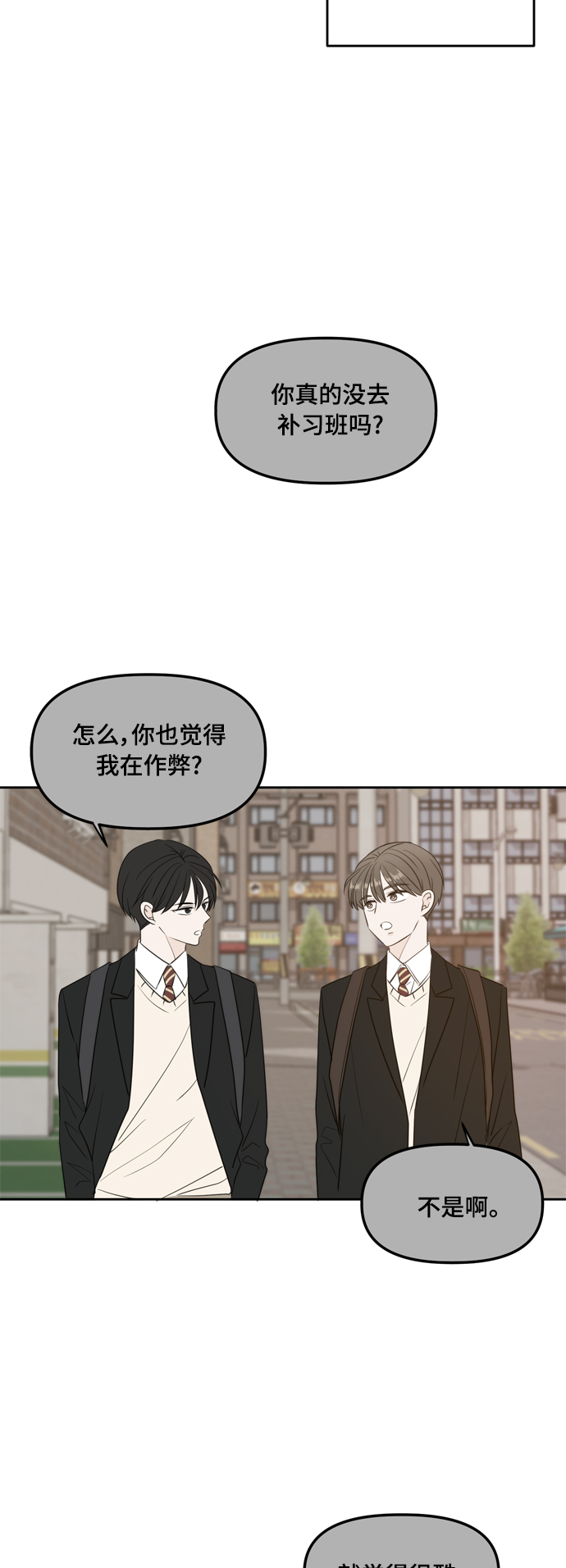 此生请多关照小说漫画,外传1（4）2图
