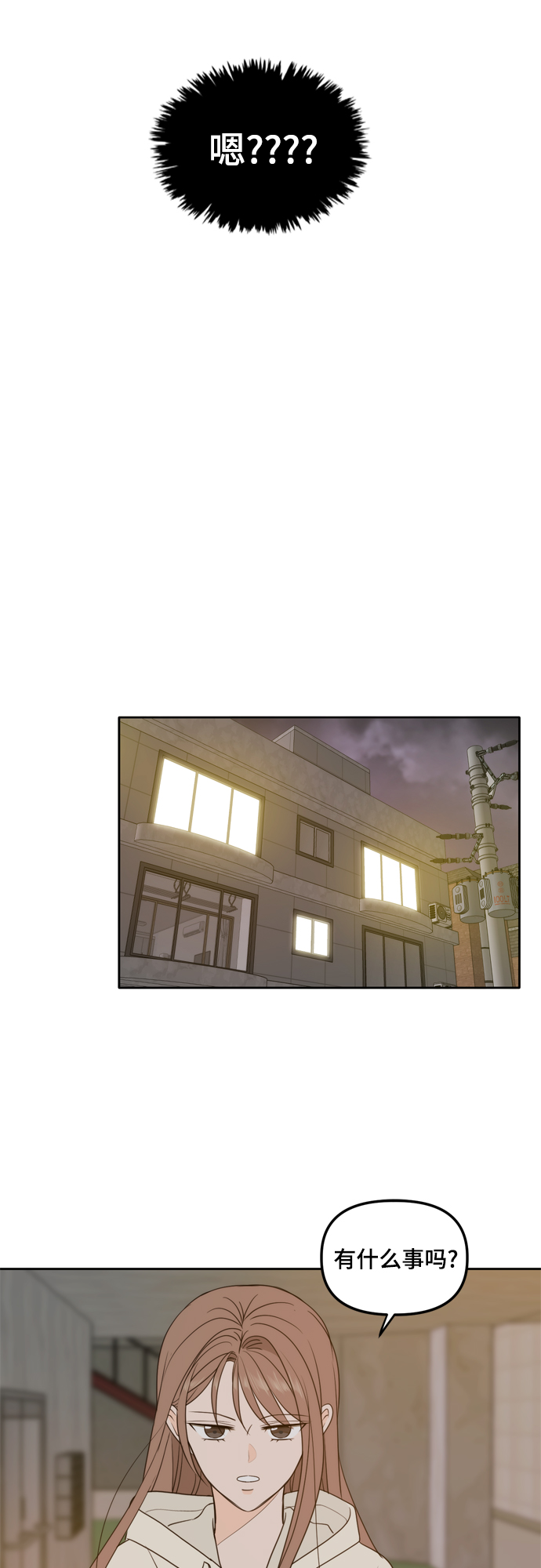 此生请多关照小说漫画,第98话1图