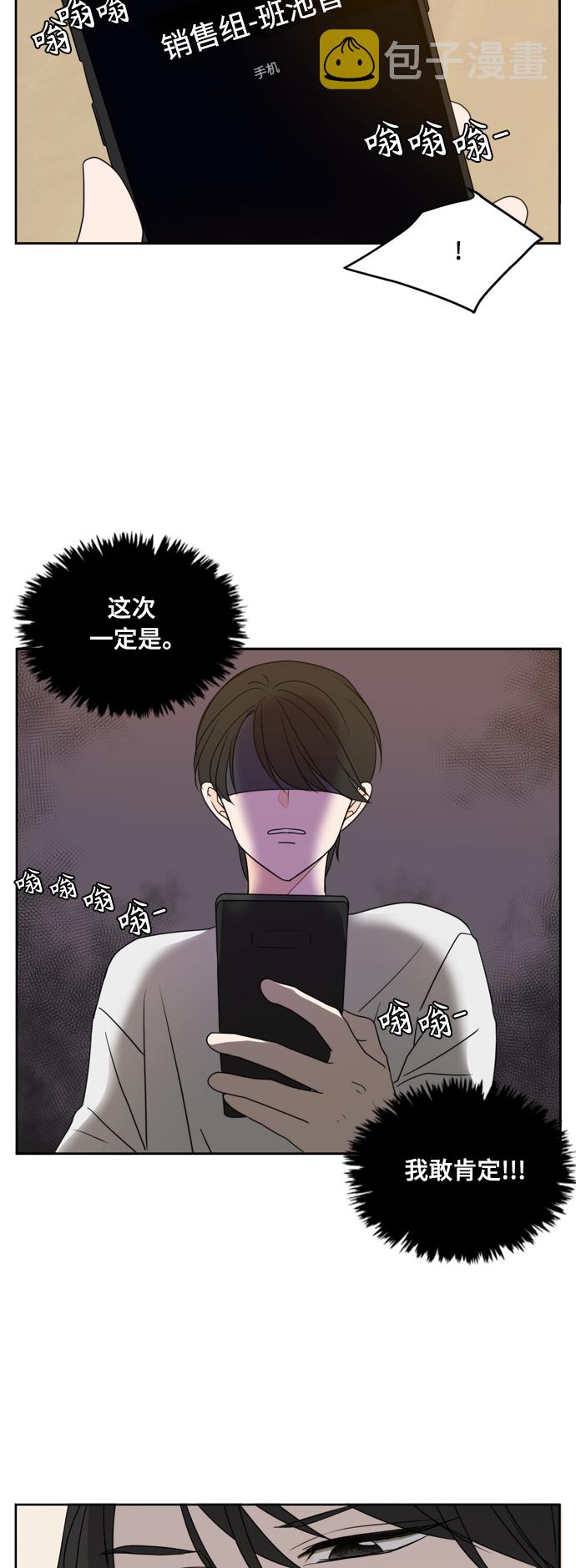 请多关照免费阅读下拉观看漫画,第81话2图