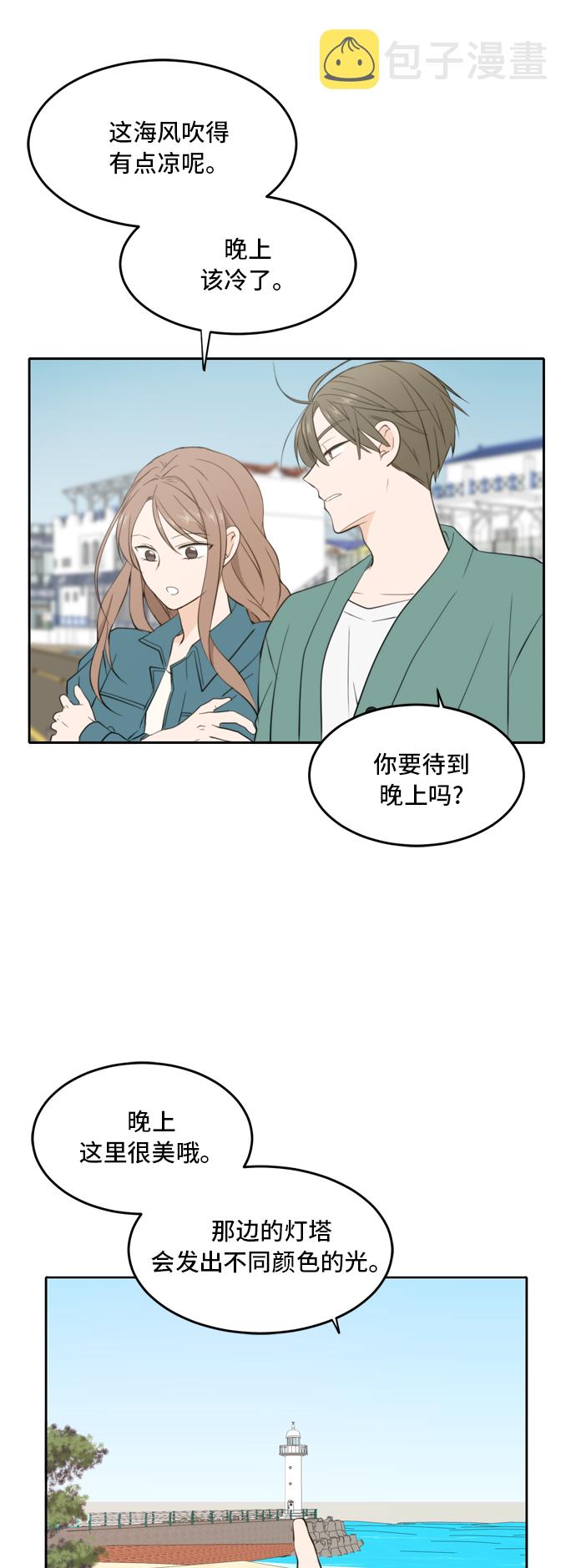 此生请多关照小说漫画,第33话2图