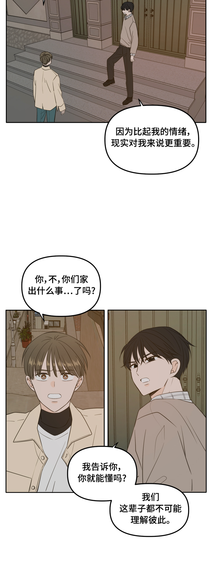 此生请多关照小说漫画,外传1（4）2图