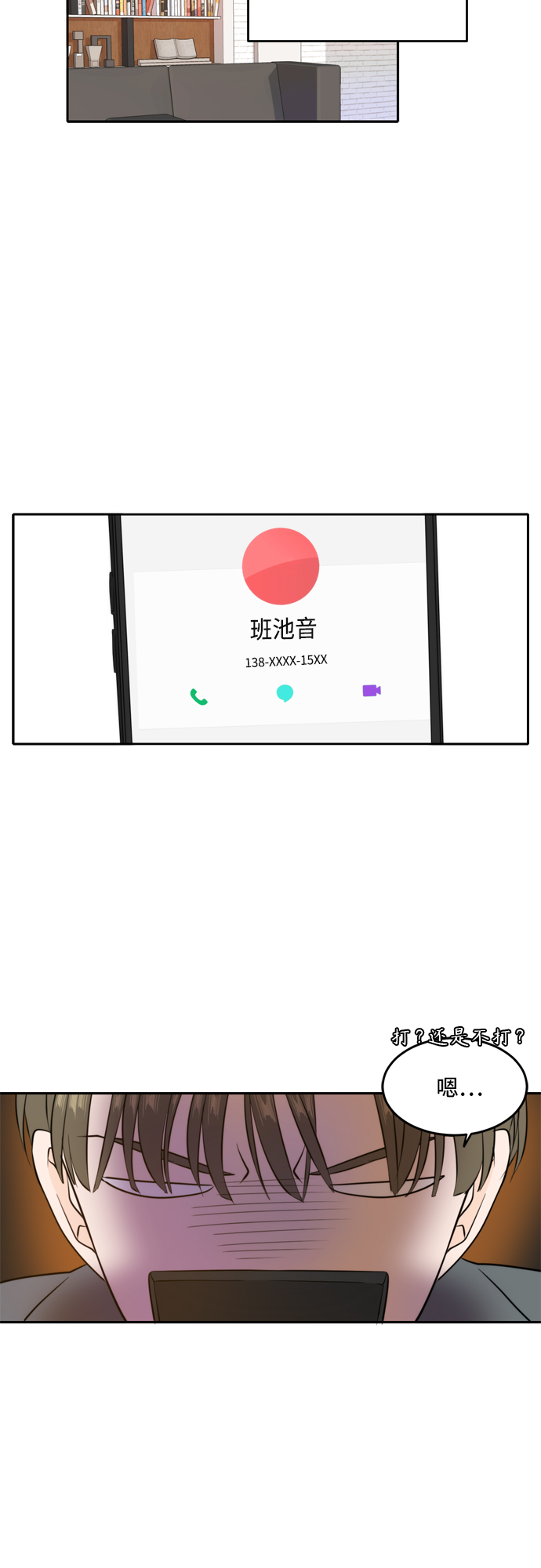 此生请多关照小说漫画,第38话2图