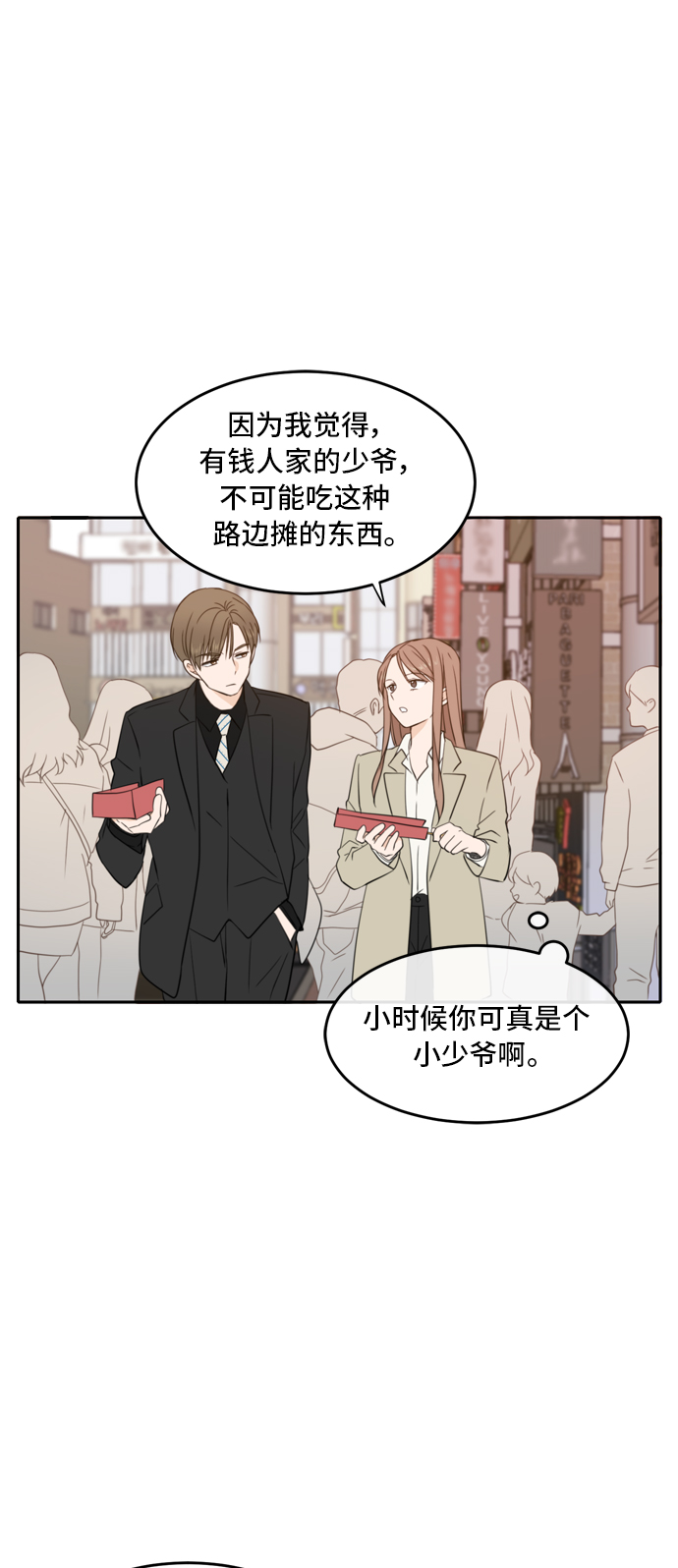 此生请多关照小说漫画,第20话2图