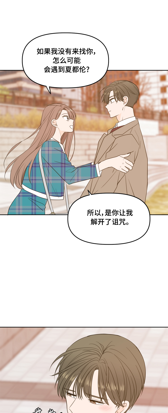 此生请多关照小说漫画,第106话2图