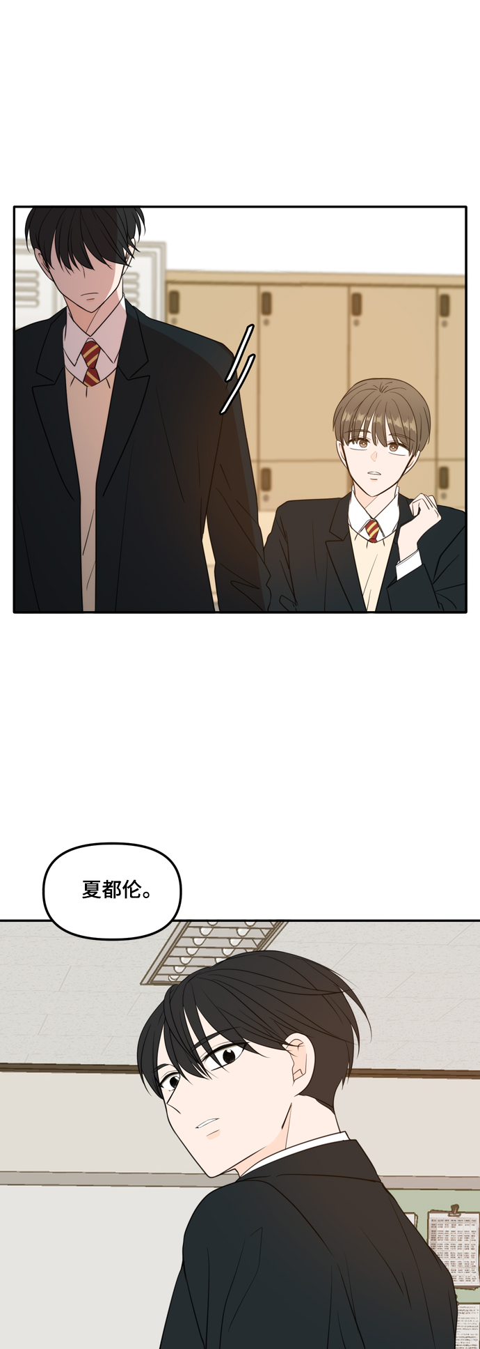 此生请多关照小说漫画,外传1（2）1图