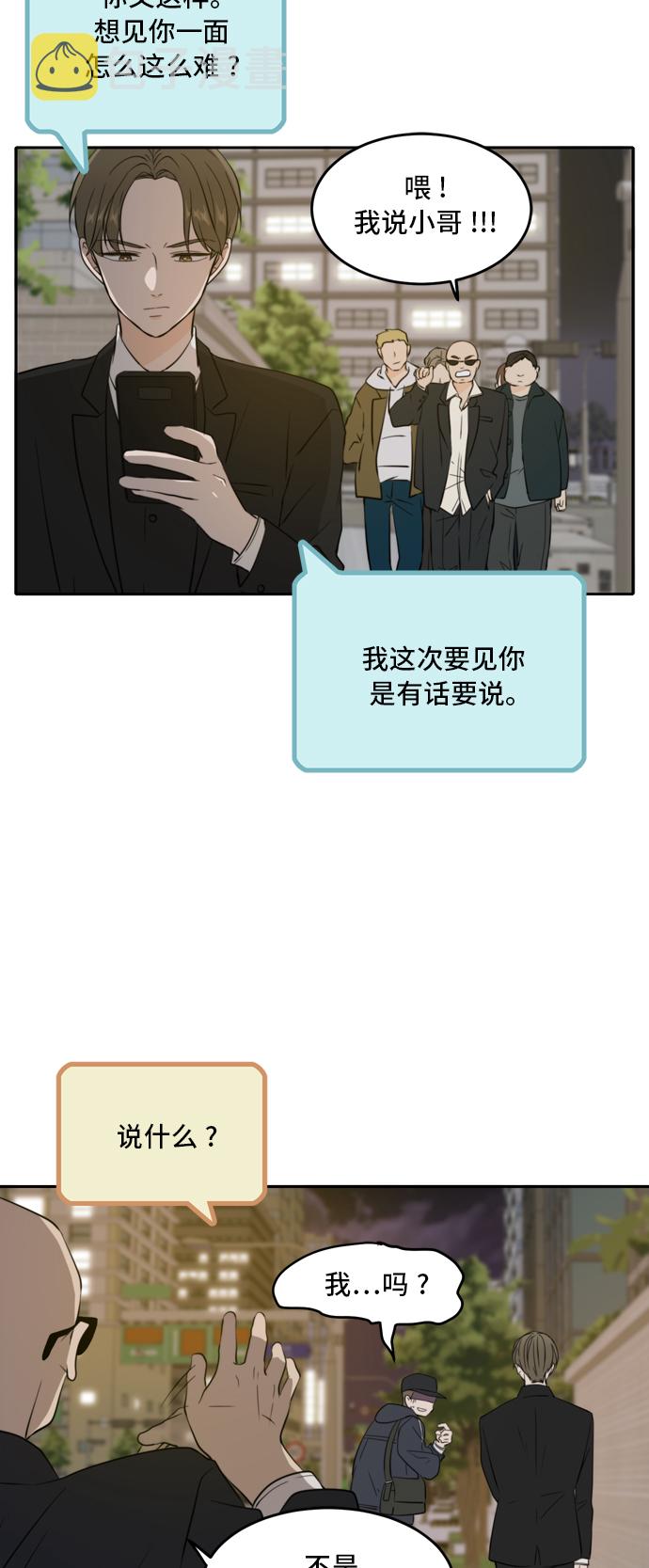 此生请多关照漫画漫画,第37话2图