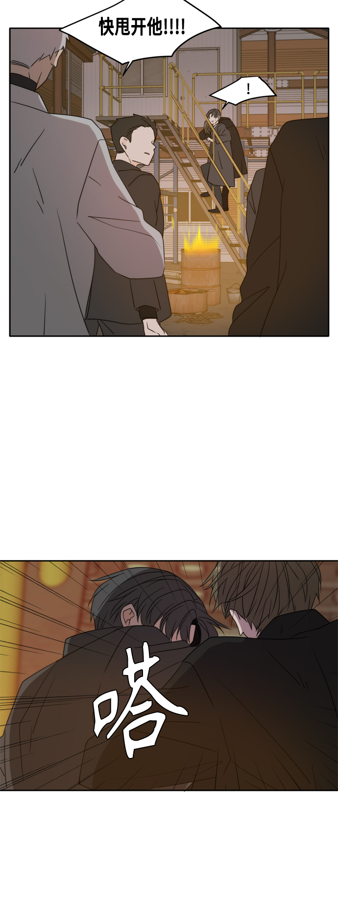 此生请多关照小说漫画,第103话2图