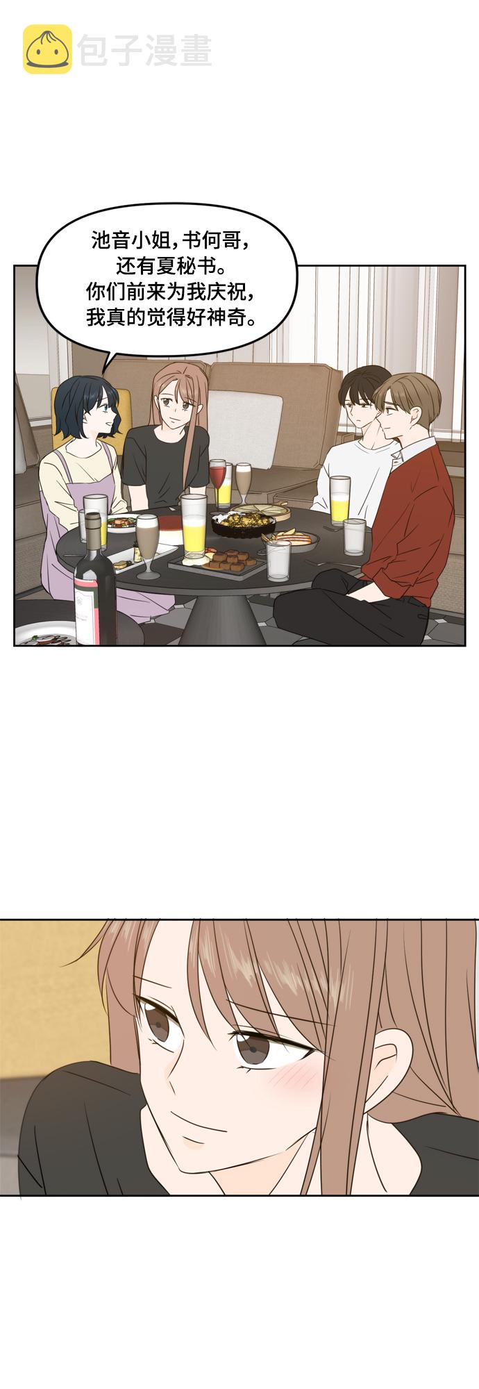 此生请多关照小说漫画,第77话2图