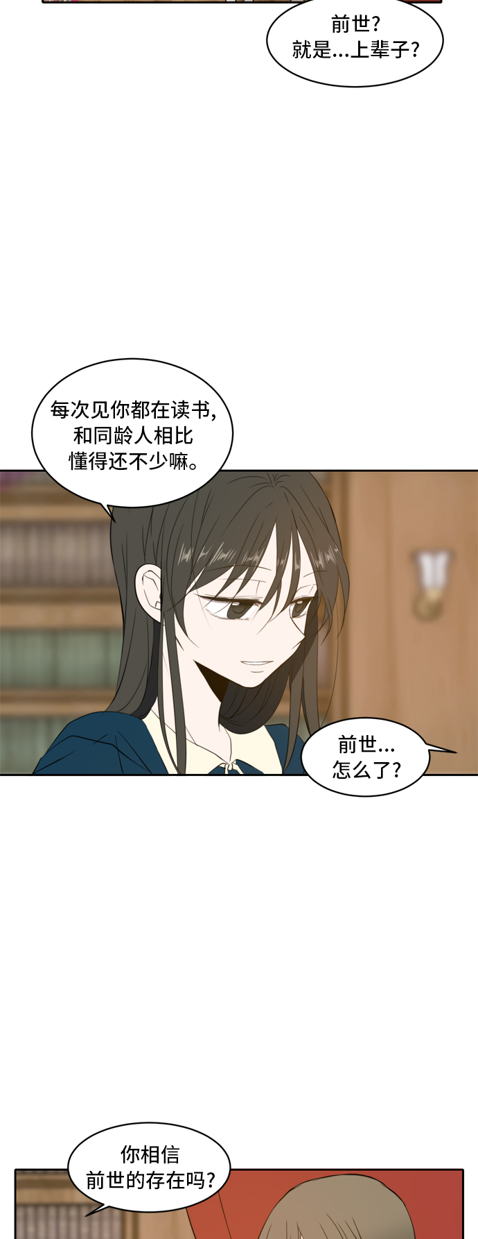 此生请多关照小说漫画,第1话1图