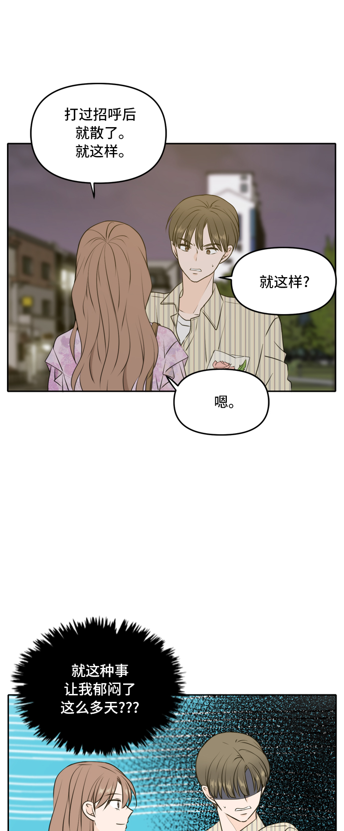 此生请多关照小说漫画,第52话1图