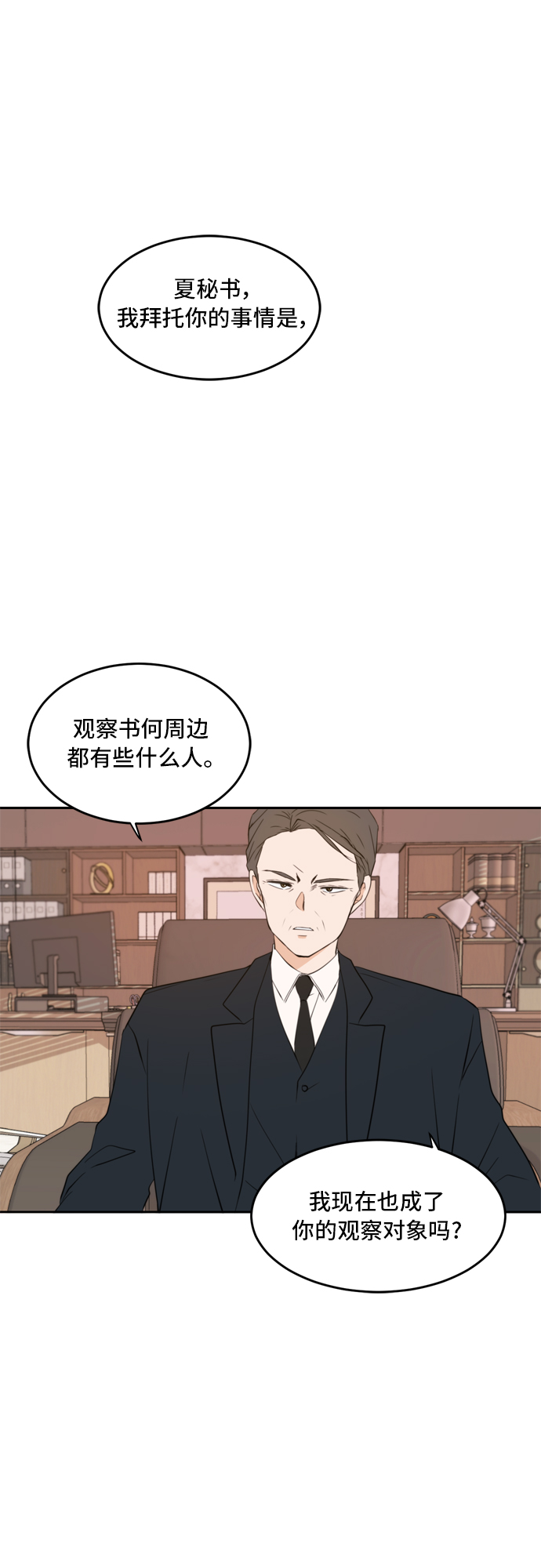 此生，请多关照漫画,第22话2图