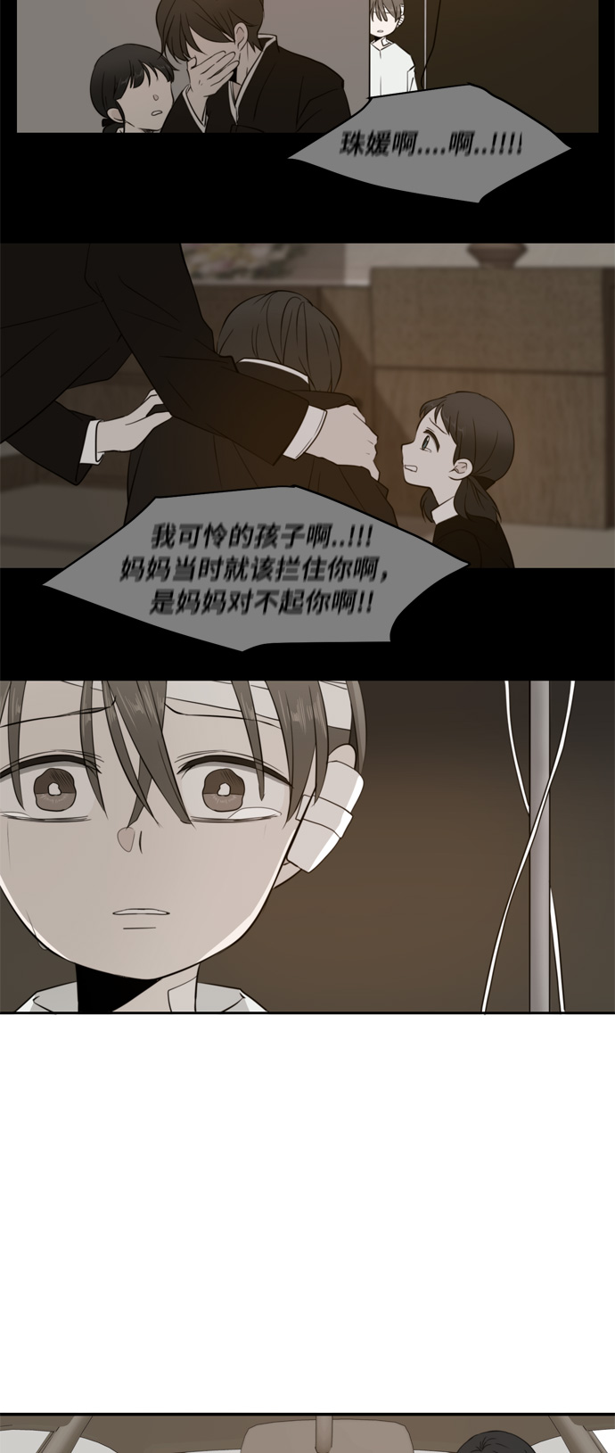 此生请多关照小说漫画,第5话2图