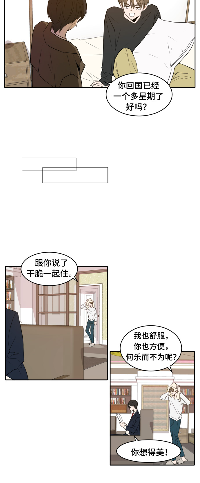 请多关照漫画结局漫画,第5话2图