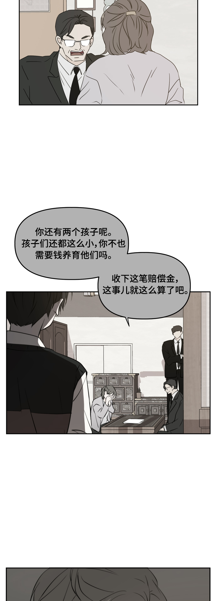 此生请多关照小说漫画,第82话2图