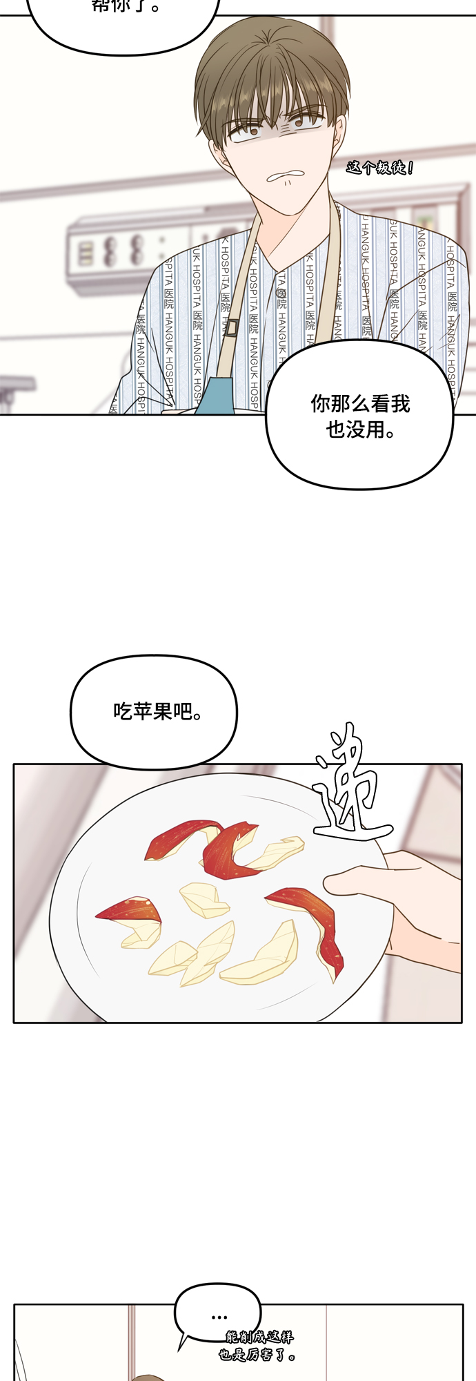 此生请多关照小说漫画,第105话1图
