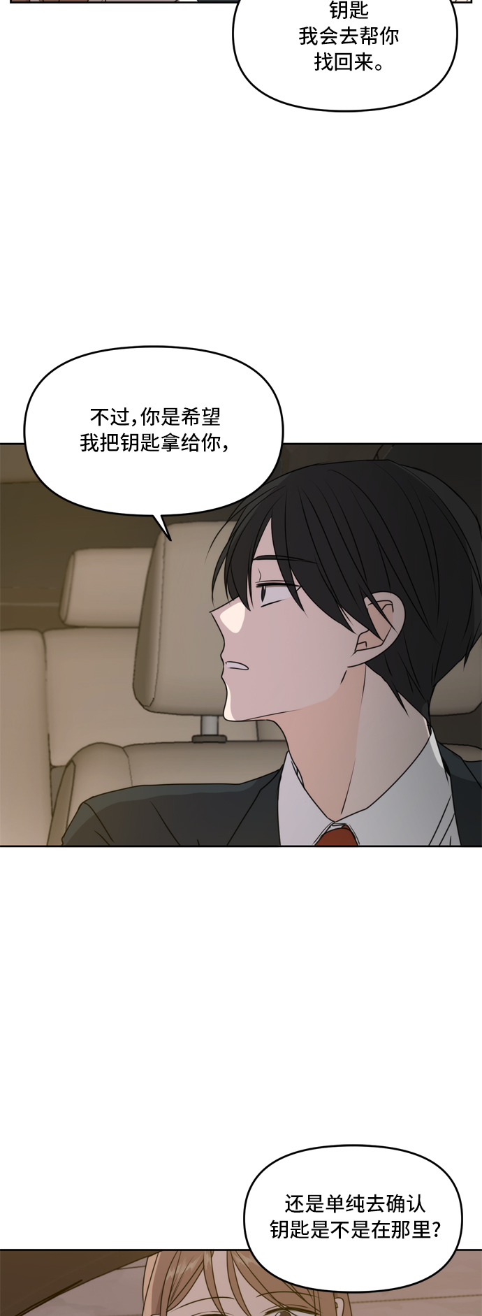 此生请多关照小说漫画,第57话2图