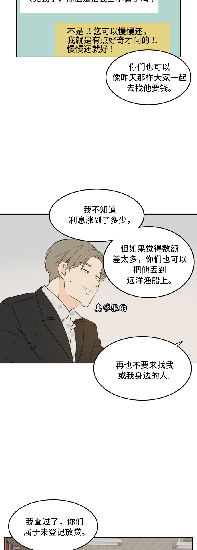 此生请多关照小说漫画,第39话2图