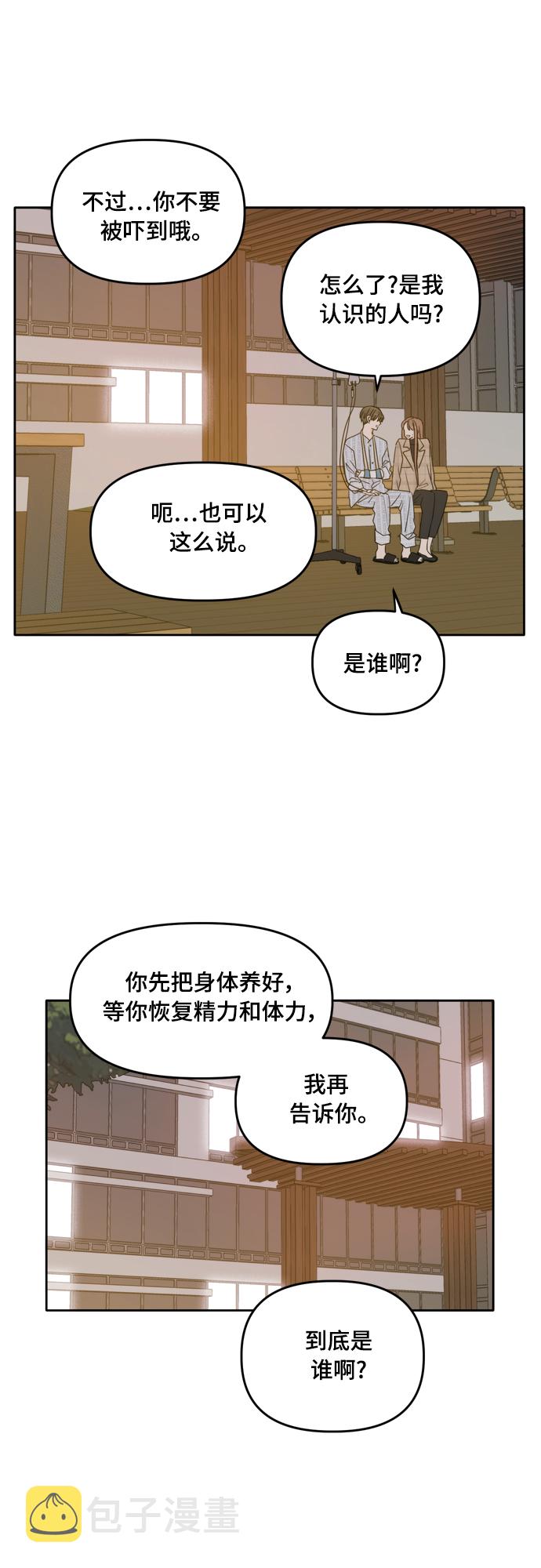 此生请多关照小说漫画,第106话（最终话）1图
