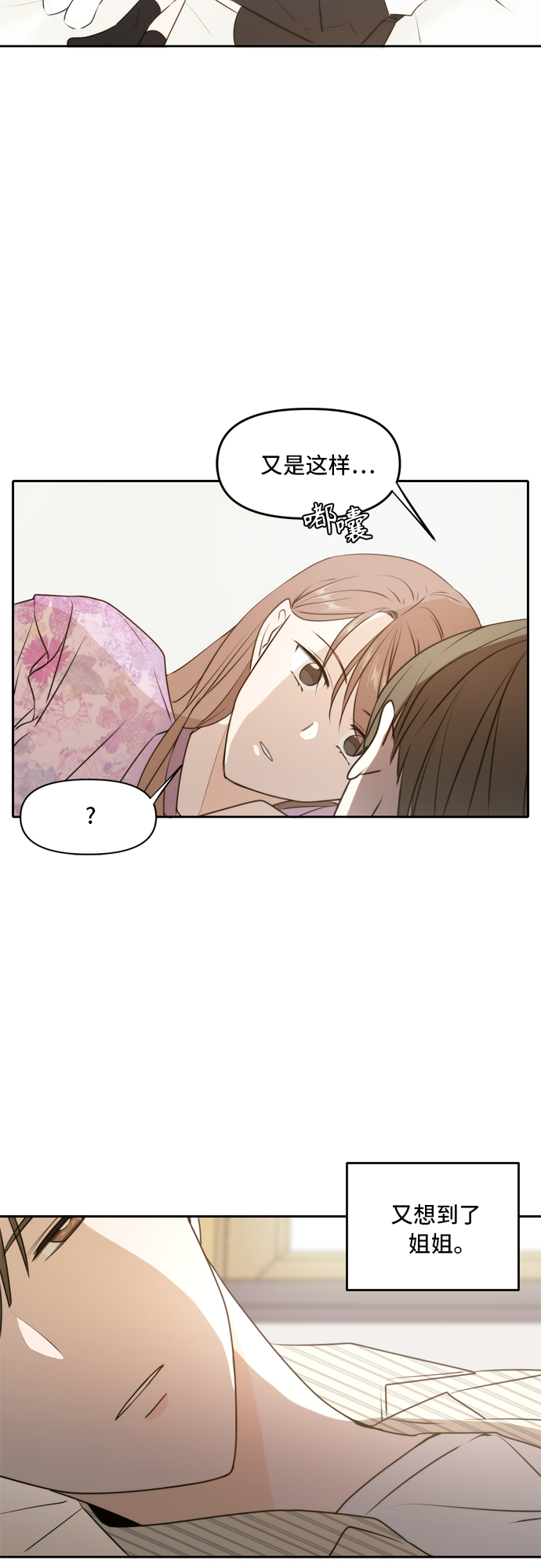 此生请多关照小说漫画,第50话2图