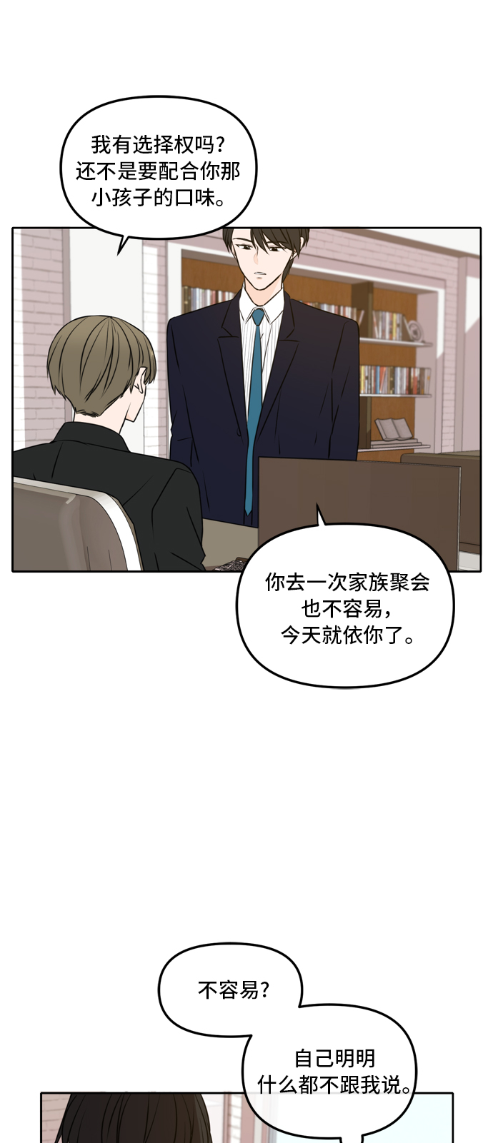 此生请多关照小说漫画,第44话1图
