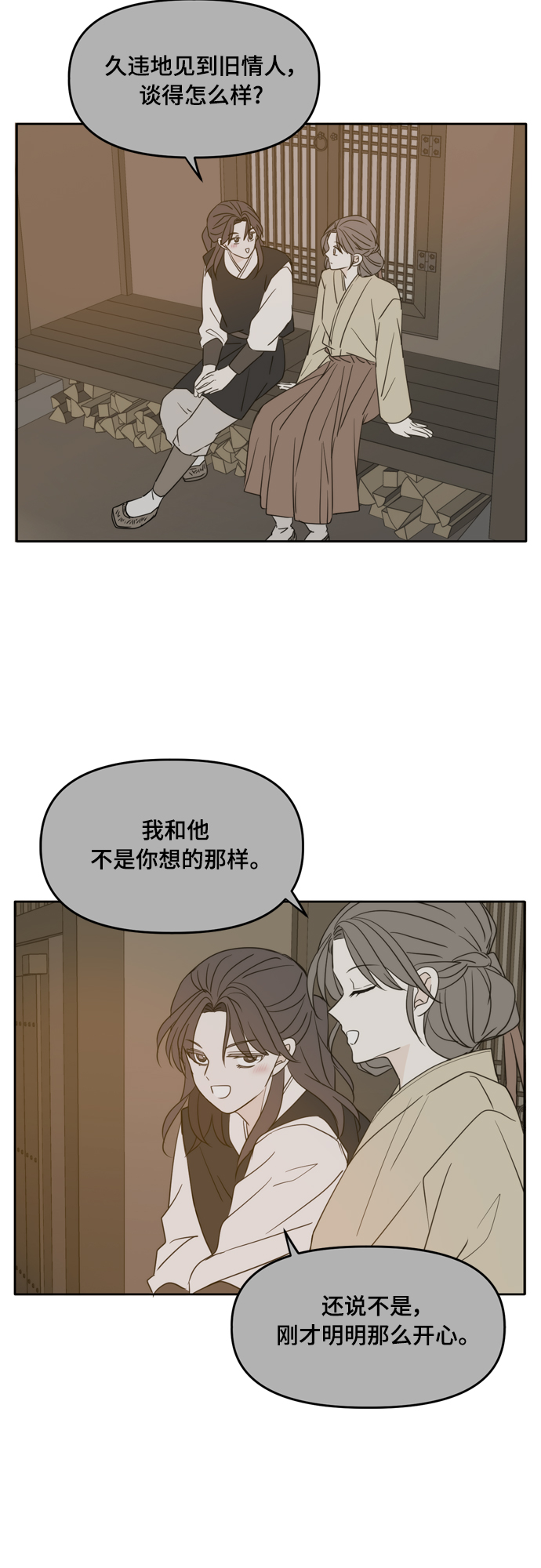 此生请多关照小说漫画,第100话2图