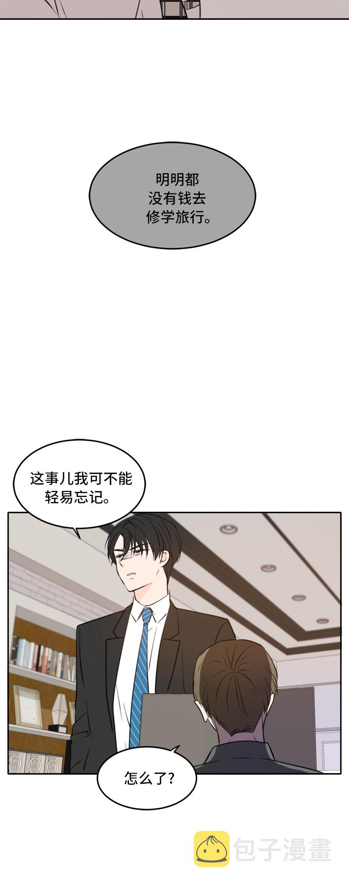 此生请多关照小说漫画,第39话2图