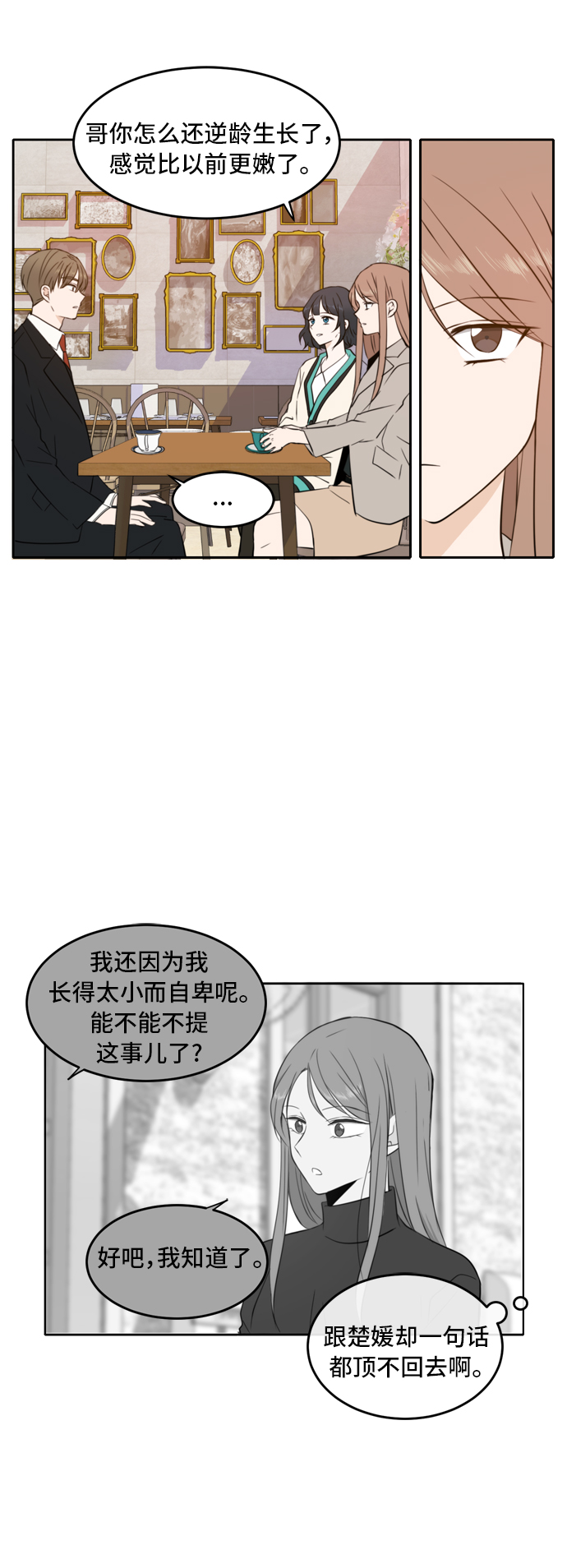 请多关照漫画结局漫画,第16话1图