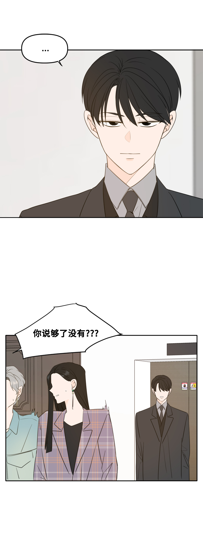 此生请多关照小说漫画,外传32图